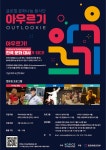 [Current_Event][문화체육관광부/한국국제교류문화진흥원] 2020 글로벌 문화나눔 봉사단 아우르기 참가자 모집 (일정연장)
