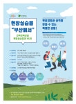 현장실습을 부산에서-지역전략산업 현장실습중개 HUB