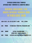 한국외대 대학원 정보.기록학과 / 한국외대 정보.기록학연구소 공동주최 세미나