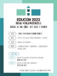 제 5회 국제교육콘퍼런스 안내