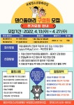 유림청소년 문화의집 댄스동아리 구성원 추가모집안내