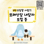 또래상담 내담자 모집 안내