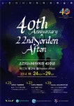 스칸디나비아어과, 창설 40주년 기념식 및 제22회 Norden-afton(북구의 밤) 행사 개최