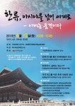 [세미나] 한류위기, 실체는 있는가?