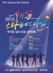2015 뮤지컬 넘버 보컬 경연대회
