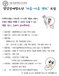 발달 장애 청소년 마음-이음 멘토 모집 안내