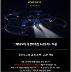(DRONE) > 입문용 드론 (주)엘레파츠 - 엘레파츠 [롤링스파이더 신제품]패럿 미니 드론 에어본 나이트 Airborne night maclane (맥클레인)