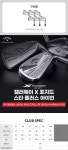 X 포지드 스타 플러스 아이언 2024 한국캘러웨이골프