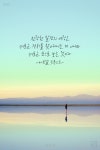 (따뜻한글) #355 진정한 발견의 여정은 새로운 경치를 찾아다니는 게 아니라.. - 행복한 유머, 웃긴대학에 오셨습니다 !!