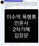 (대기자료) 이수역 공식 트윗 근황 - 행복한 유머, 웃긴대학에 오셨습니다 !!