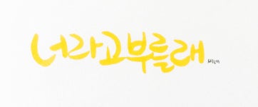(대기자료) 골목식당 졸잼이네 - 행복한 유머, 웃긴대학에 오셨습니다 !!