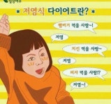 (대기자료) 저염식 다이어트란? - 행복한 유머, 웃긴대학에 오셨습니다 !!