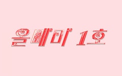 (대기자료) 우냐냐냐냐냐냐 - 행복한 유머, 웃긴대학에 오셨습니다 !!