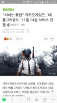 (대기자료) 결국 배그도 오버워치처럼 되는구나 - 행복한 유머, 웃긴대학에 오셨습니다 !!