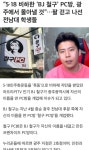 (웃긴자료) 발암주의 ) 철구 pc방 보이콧 근황 - 행복한 유머, 웃긴대학에 오셨습니다 !!