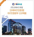 크레비즈큐엠 채용 : (주)크레비즈큐엠 [크레비즈인증원] ISO인증본부운영팀 사무지원 신규채용 - 인크루트 채용정보 (주)크레비즈큐엠,(주)... 