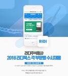 리디 채용 : 2018 리디북스 각 부문별 수시채용 - 인크루트 채용정보 리디주식회사,2018 리디북스 각 부문별 수시채용 : 인크루트 채용