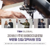 티비에이치글로벌 채용 : 2018년 (주)티비에이치글로벌 부문별 신입/경력사원 채용 - 인크루트 채용정보 (주)티비에이치글로벌,2018년 (주)... 