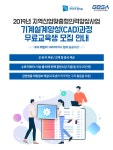 경기도경제과학진흥원 채용 : (국비무료) 기계설계(CAD) 양성과정 채용 - 인크루트 채용정보 (재)경기도경제과학진흥원,(국비무료) 기계설계(CAD)... 