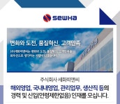 주식회사 세화디에스 | 세화피앤씨 채용 : [해외/국내영업, 관리지원, 생산직]경력/신입 인재채용 - 인크루트 채용정보 주식회사 세화피앤씨,[해외/국내영업, 관리지원...