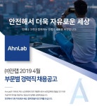 안랩 채용 : AhnLab 4월 경력직 공개채용 - 인크루트 채용정보 (주)안랩,AhnLab 4월 경력직 공개채용 : 인크루트 채용