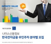 나이스신용정보 채용 : 한국전자금융 무인주차 분야별 채용 - 인크루트 채용정보 나이스신용정보(주),한국전자금융 무인주차 분야별 모집... 