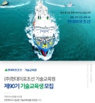 현대미포조선 채용 : 제90기 기술교육생 채용 - 인크루트 채용정보 (주) 현대미포조선,제90기 기술교육생 모집 : 인크루트 채용