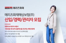 메리츠화재해상보험 채용 : 2019년 하반기 메리츠화재 신입/경력/관리자 채용 - 인크루트 채용정보 메리츠화재해상보험(주),2019년 하반기... 