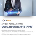 유한회사 케이에스에이엔피 채용 : [KSNET자회사] 케이에스에이엔피 신입/경력 정규 영업직 채용 - 인크루트 채용정보 유한회사... 