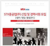 STX중공업 채용 : STX중공업(주) 신입 및 경력사원 채용 - 인크루트 채용정보 STX중공업주식회사,STX중공업(주) 신입 및 경력사원 모집... 