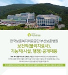 한국보훈복지의료공단부산보훈병원 채용 : 물리치료사, 시설관리 외... 채용정보 한국보훈복지의료공단부산보훈병원,물리치료사, 시설관리 외... 