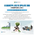 GS동해전력 채용 : GS동해전력 신입 및 경력사원 채용 [환경화학/발전소 운전] - 인크루트 채용정보 (주)GS동해전력,GS동해전력 신입 및 경력사원...