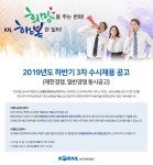 코레일네트웍스 채용 : 코레일네트웍스(주) 2019년도 하반기 3차 수시채용 공고(제한경쟁,일반경쟁 동시공고) - 인크루트 채용정보... 