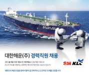 대한해운 채용 : 대한해운(주) 경력직원 채용 (~2/10) - 인크루트 채용정보 대한해운(주),대한해운(주) 경력직원 채용 (~2/10) : 인크루트 채용