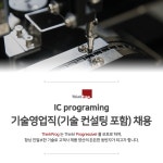 씽크프로그 채용 : 기술영업직 신입/경력 정규직 채용 - 인크루트 채용정보 씽크프로그 주식회사,기술영업직 신입/경력 정규직 채용 : 인크루트 채용