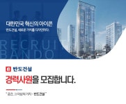반도건설 채용 : 각 부문 경력사원 채용 - 인크루트 채용정보 (주)반도건설,각 부문 경력사원 채용 : 인크루트 채용