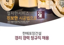 한매포장건설 채용 : 경리 경력 정규직 채용 - 인크루트 채용정보 한매포장건설(주),경리 경력 정규직 채용 : 인크루트 채용