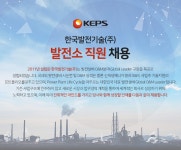 한국발전기술 채용 : 발전소 직원 채용 - 인크루트 채용정보 한국발전기술(주),발전소 직원 채용 : 인크루트 채용
