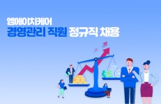 엠에이치케어 채용 : 경영관리직원  정규직 채용 - 인크루트 채용정보 주식회사엠에이치케어,경영관리직원  정규직 채용 : 인크루트 채용