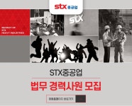STX중공업 채용 : 법무 경력사원 채용 - 인크루트 채용정보 STX중공업주식회사,법무 경력사원 모집 : 인크루트 채용