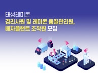 태성레미콘 채용 : 경리사원 및 레미콘 품질관리원, 배차플랜트 조작원... 채용정보 (주)태성레미콘,경리사원 및 레미콘 품질관리원, 배차플랜트... 