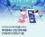 아이비피특허법률사무소 | 아이피스트특허법률사무소 채용 : 특허명세사 신입/경력 채용 [기계/전기/전자/IT 등] - 인크루트 채용정보 아이피스트특허법률사무소...