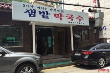 			샘밭막국수 - 교대/서초/한식 | 미식가이드, 포잉		 샘밭막국수 | 미식가이드, 포잉