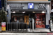 			고에몬 (강남점) - 강남역/컨템퍼러리 | 미식가이드, 포잉		 고에몬 (강남점) | 미식가이드, 포잉