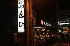 			농민백암왕순대 | Poing 리뷰		 농민백암왕순대 | Poing 리뷰