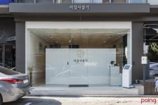 			이십사절기 - 신사/잠원동/한식 | 미식가이드, 포잉		 이십사절기 | 미식가이드, 포잉