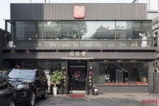 			일일향 (2호점) - 논현동/중식 | 미식가이드, 포잉		 일일향 (2호점) | 미식가이드, 포잉