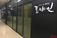 포샤인 (정자점) - 정자/수내/아시아식 | 미식가이드, 포잉		 포샤인 (정자점) | 미식가이드, 포잉
