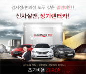 신차장기렌트카,투싼장기렌트 월466.000원,싼타페장기렌트 월530.... 000원,그랜져하이브리드 장기렌트 월619.000원,장기렌트카가격비교