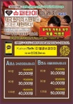 클리앙 > 직접홍보게시판 > [슈퍼타이 불광점] 태국전통마사지 할인이벤트
